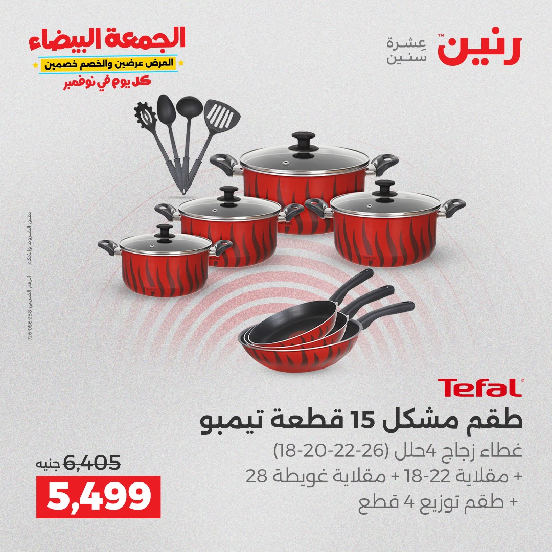 raneen offers from 18nov to 3nov 2025 عروض رنين من 18 نوفمبر حتى 3 نوفمبر 2025 صفحة رقم 139